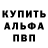 Альфа ПВП Соль Kornelia Kulling